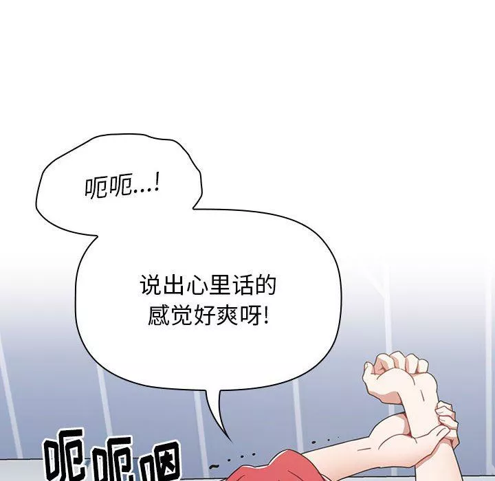 戀愛輔助器第47話