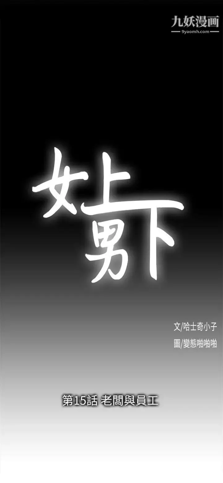 女上男下第15話-老闆與員工