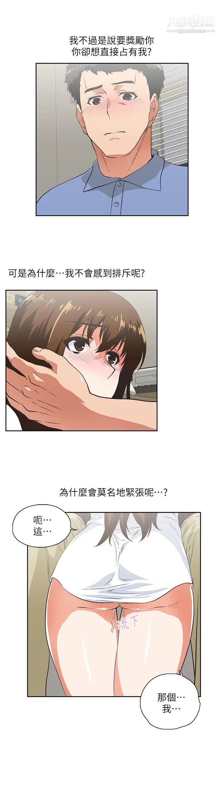 女上男下第15话-老闆与员工