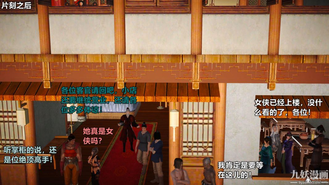 [3D]黄蓉襄阳后记-童党01-09[完]第02章【第04话】