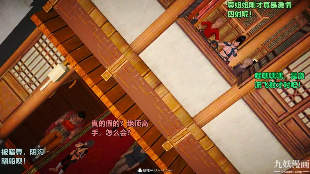 [3D]黄蓉襄阳后记-童党01-09[完]-第02章【第04话】 - 图片 20
