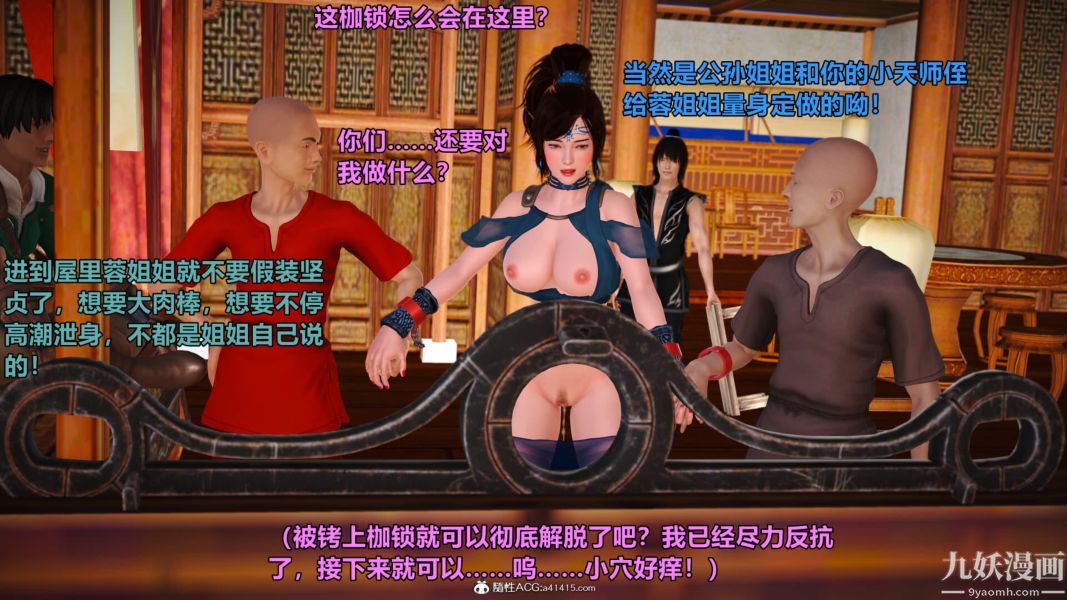 [3D]黄蓉襄阳后记-童党01-09[完]第02章【第04话】