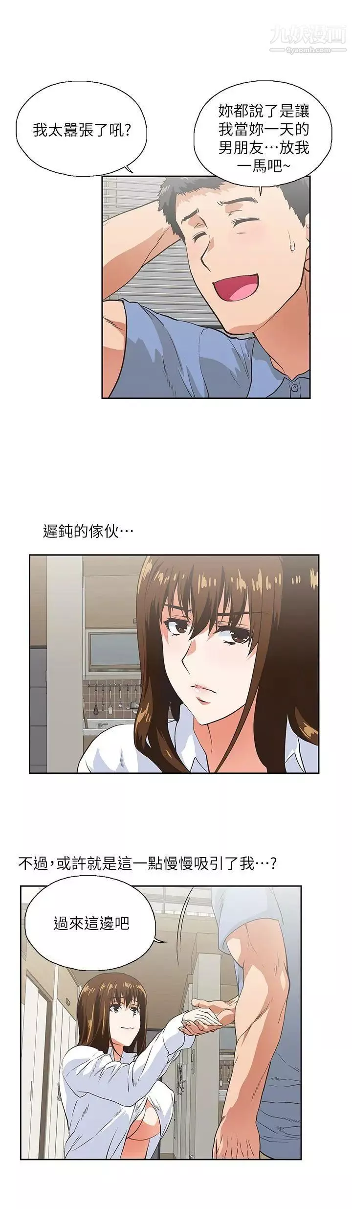 女上男下第15話-老闆與員工
