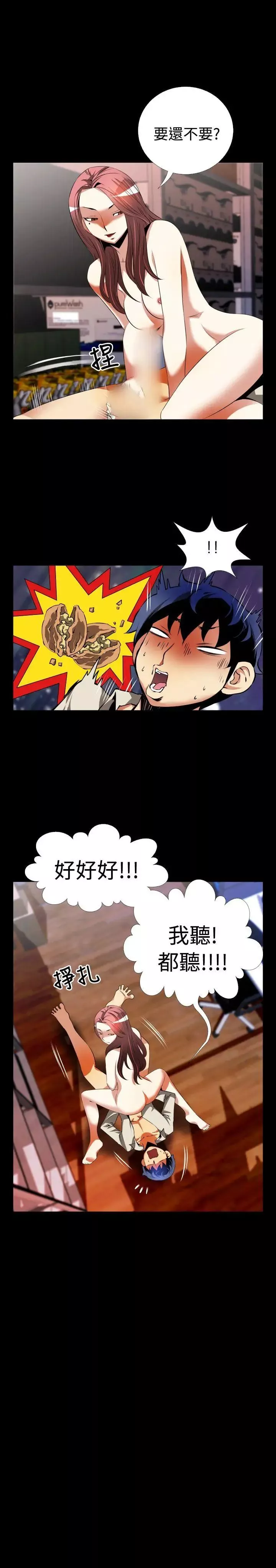 戀愛輔助器第47話