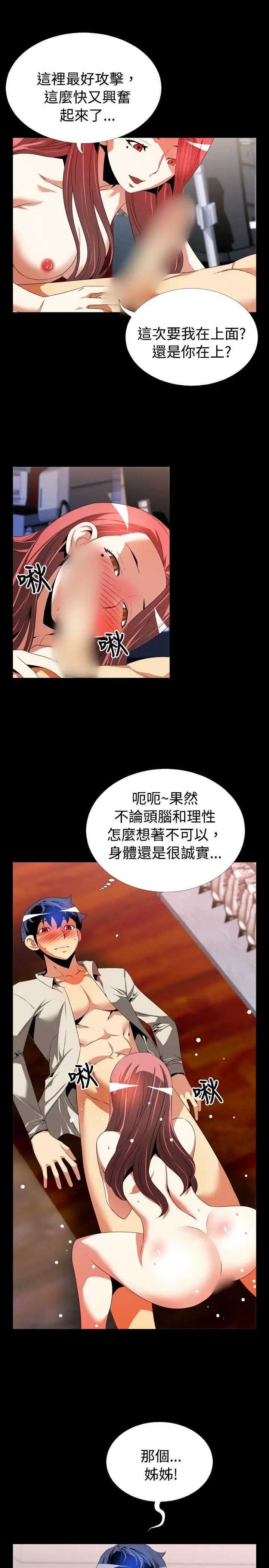 恋爱辅助器第48话