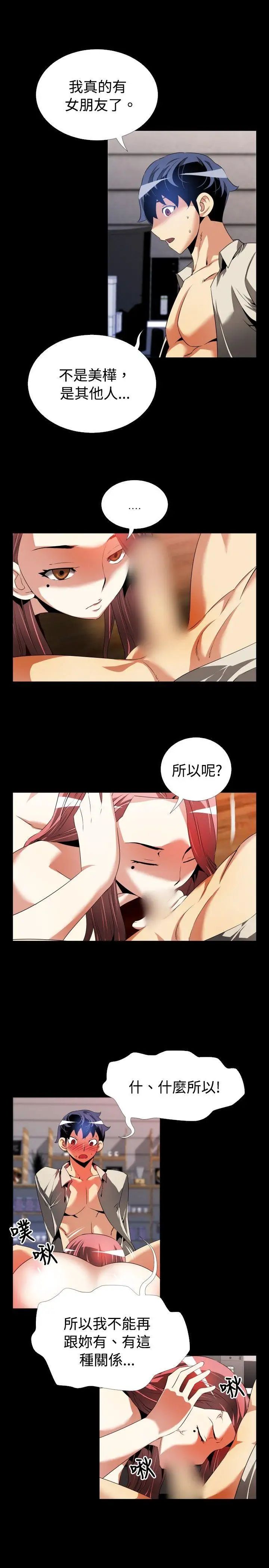 恋爱辅助器第48话