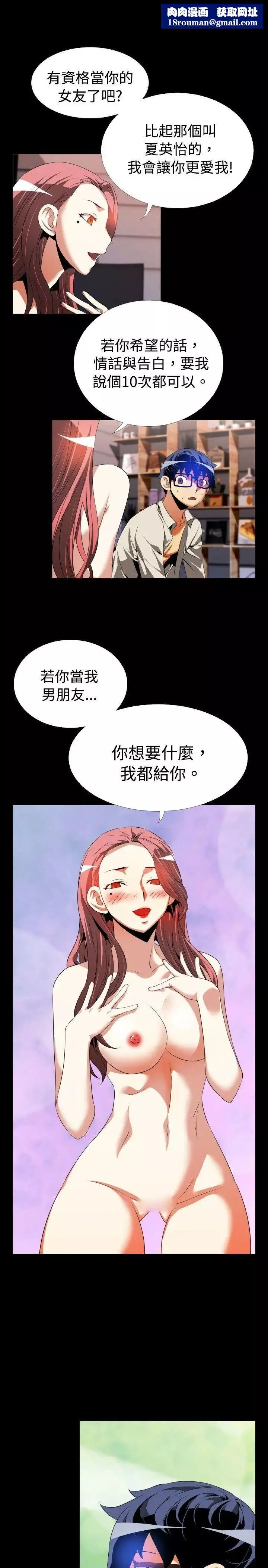 恋爱辅助器-第48话 - 图片 15