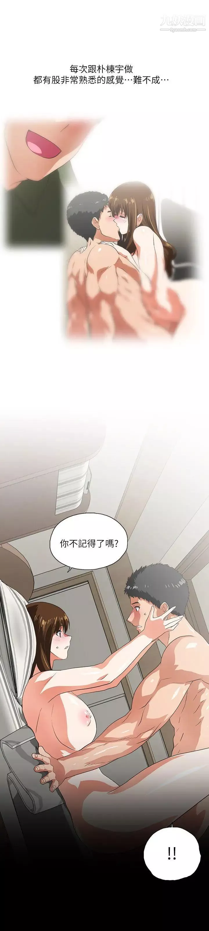 女上男下第16話-我們僅止於此