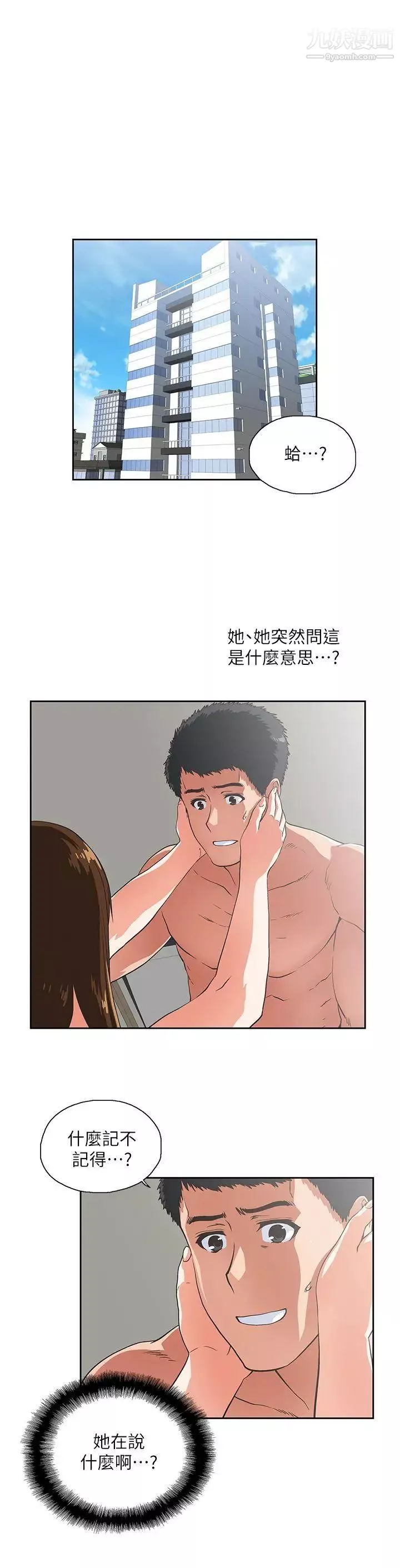 女上男下-第16话-我们仅止于此 - 图片 4