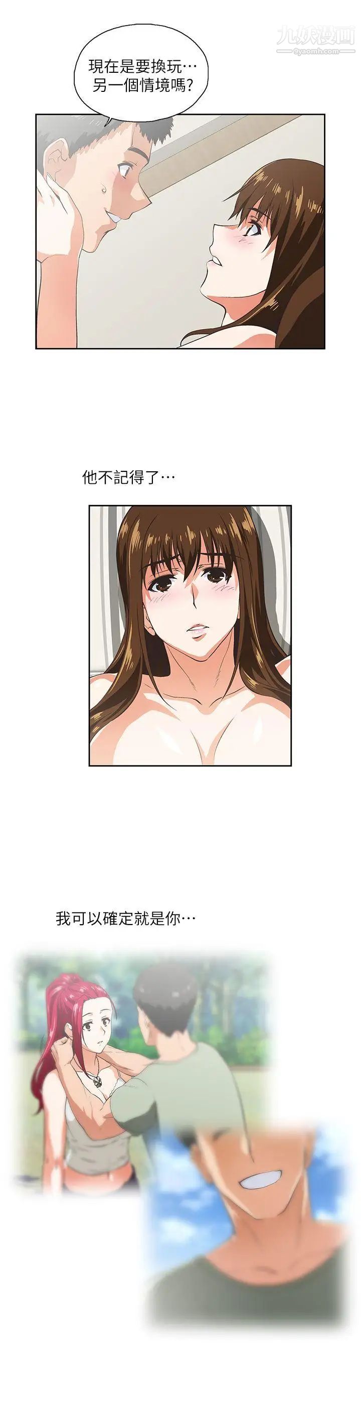 女上男下第16話-我們僅止於此