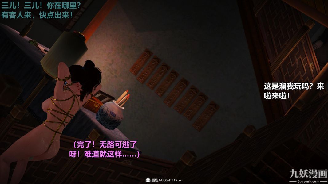 [3D]黄蓉襄阳后记-童党01-09[完]第03章【第01话】