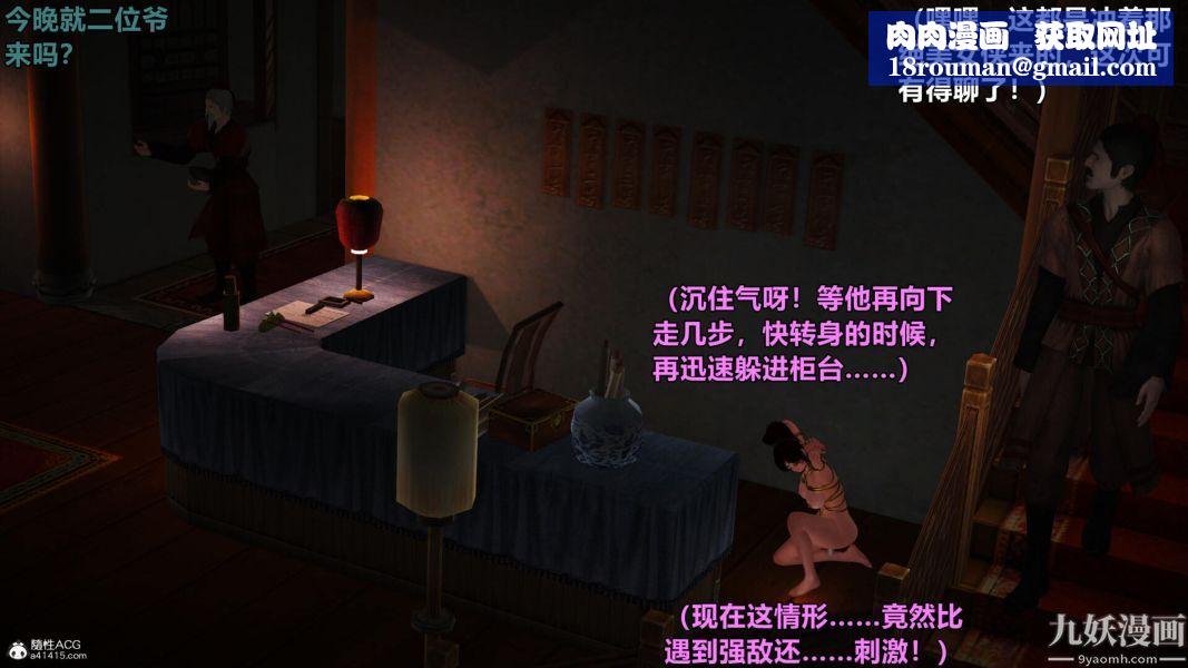 [3D]黄蓉襄阳后记-童党01-09[完]第03章【第02话】