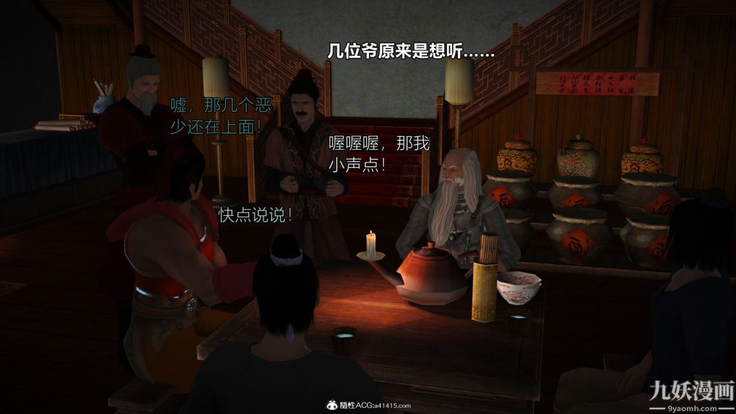 [3D]黄蓉襄阳后记-童党01-09[完]第03章【第02话】