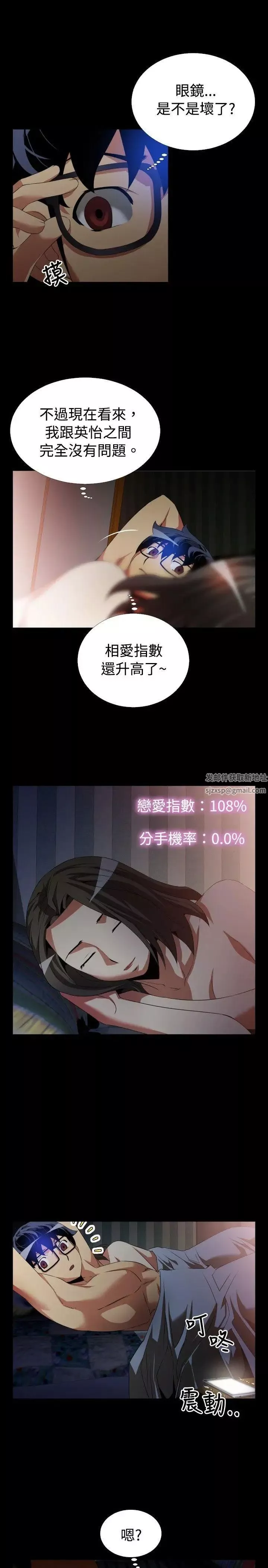 戀愛輔助器第49話