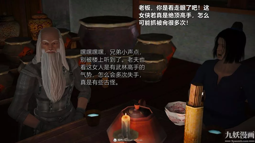 [3D]黄蓉襄阳后记-童党01-09[完]-第03章【第02话】 - 图片 12