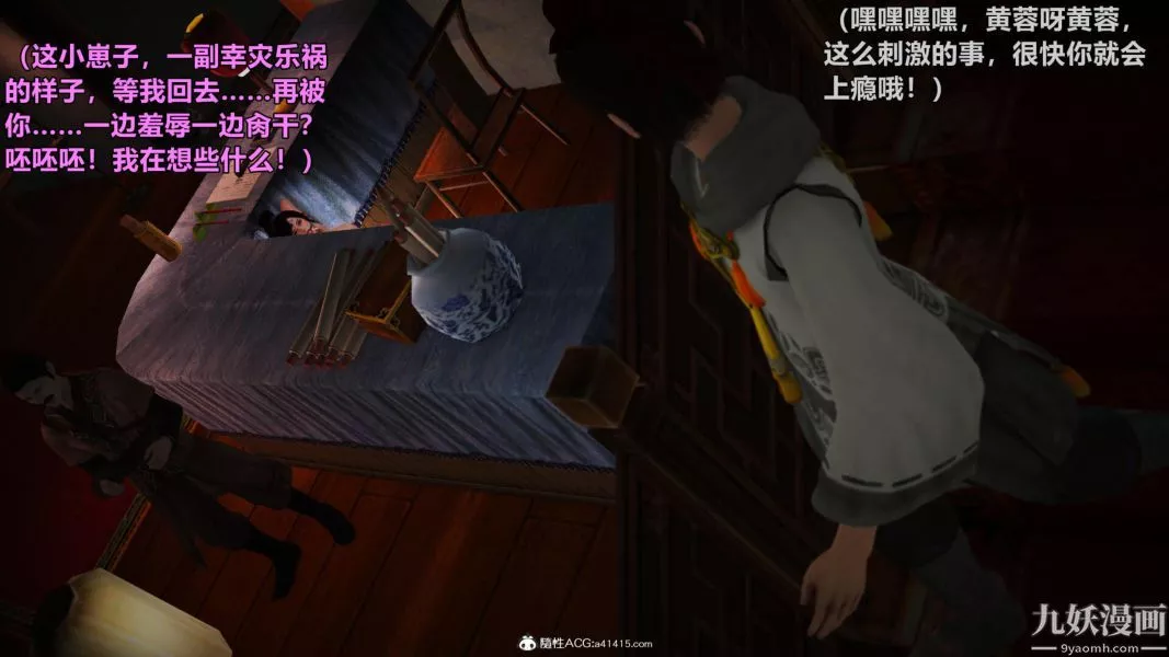 [3D]黄蓉襄阳后记-童党01-09[完]-第03章【第02话】 - 图片 21