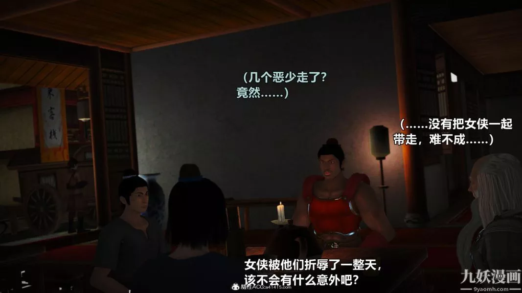 [3D]黄蓉襄阳后记-童党01-09[完]-第03章【第02话】 - 图片 23
