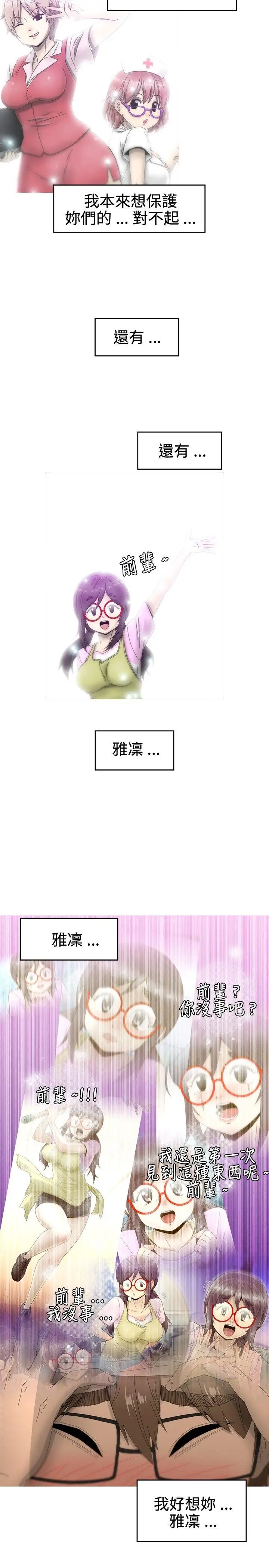 KEEPTHEGIRLS第16话