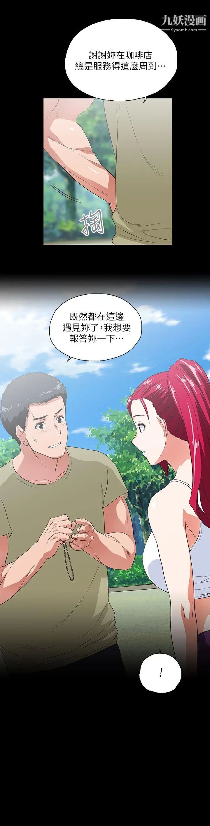 女上男下第17話-回溯記憶