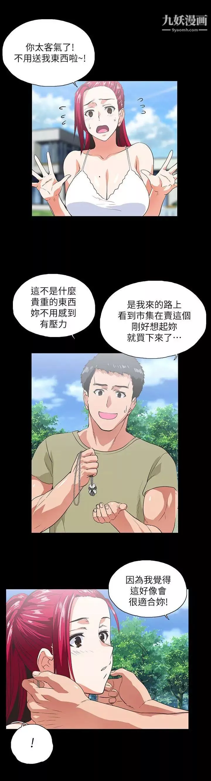 女上男下第17話-回溯記憶