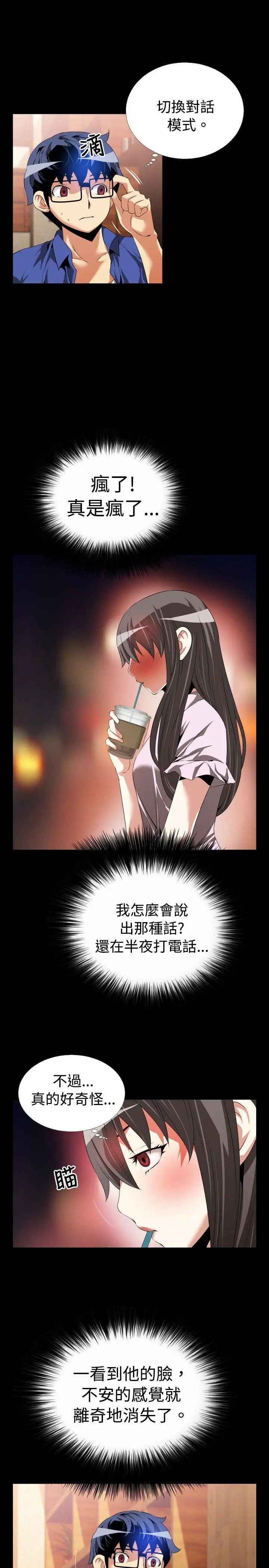 恋爱辅助器第50话