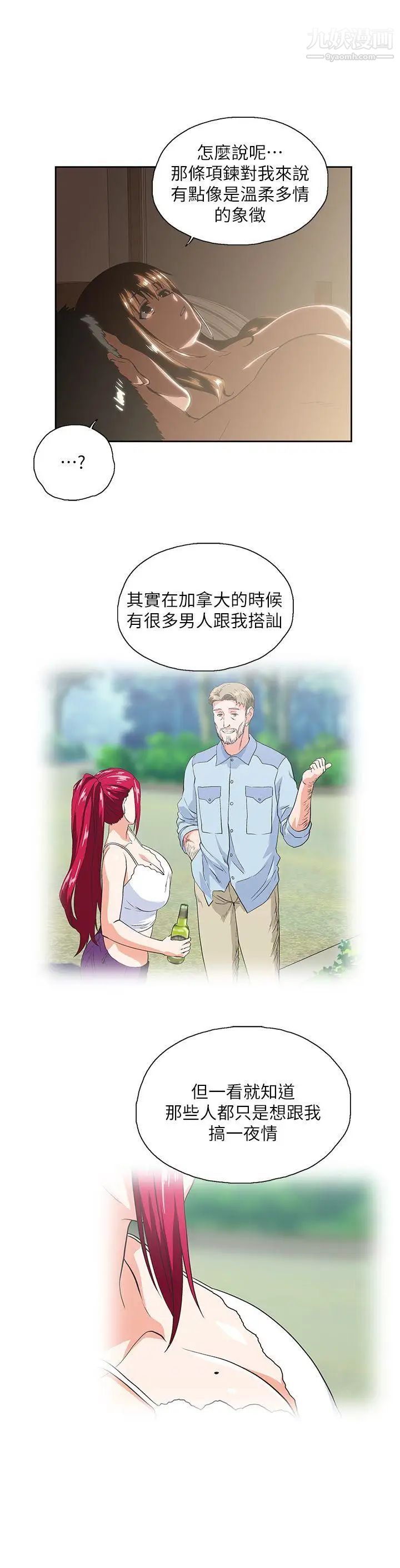 女上男下第17話-回溯記憶