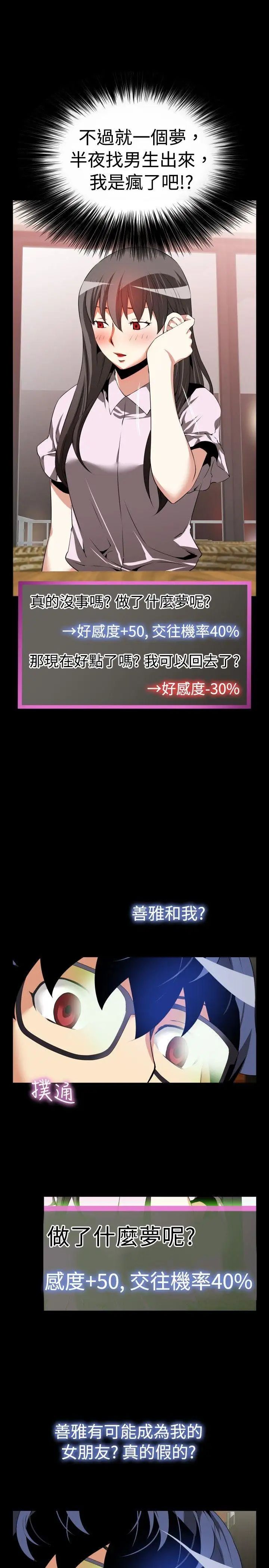 恋爱辅助器第50话