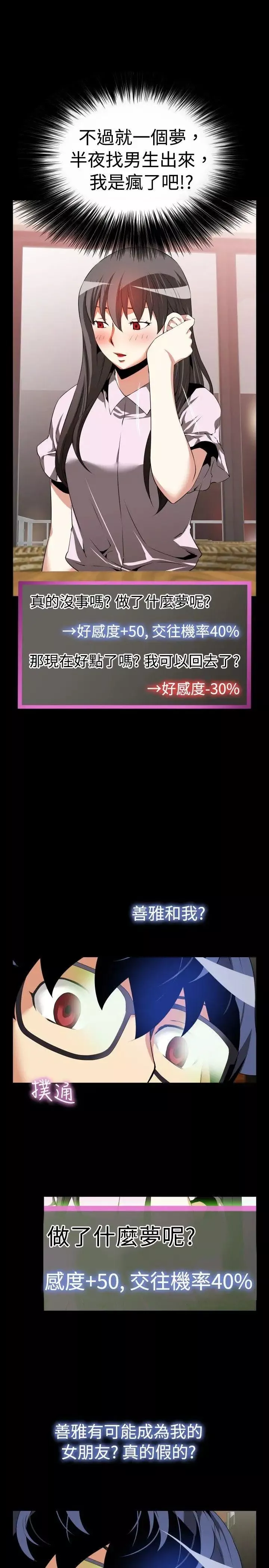 戀愛輔助器第50話