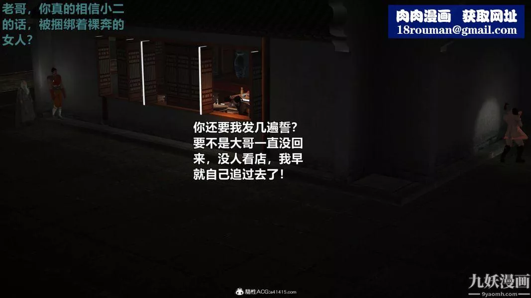 [3D]黄蓉襄阳后记-童党01-09[完]-第03章【第03话】 - 图片 13