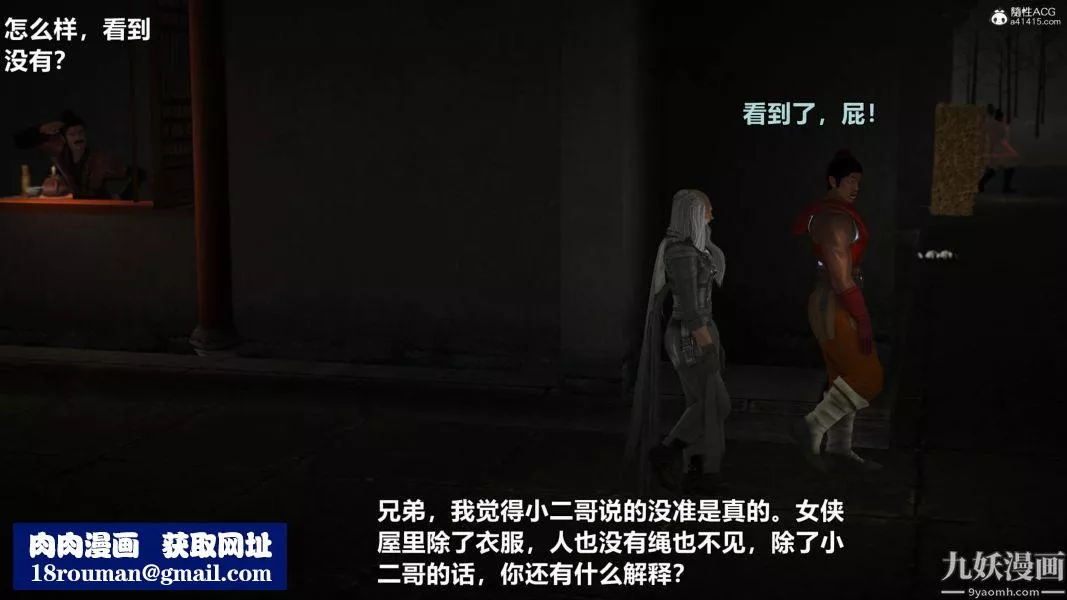 [3D]黄蓉襄阳后记-童党01-09[完]-第03章【第03话】 - 图片 14