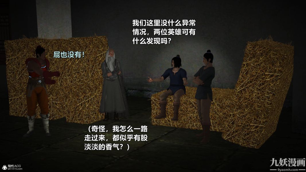 [3D]黄蓉襄阳后记-童党01-09[完]第03章【第03话】