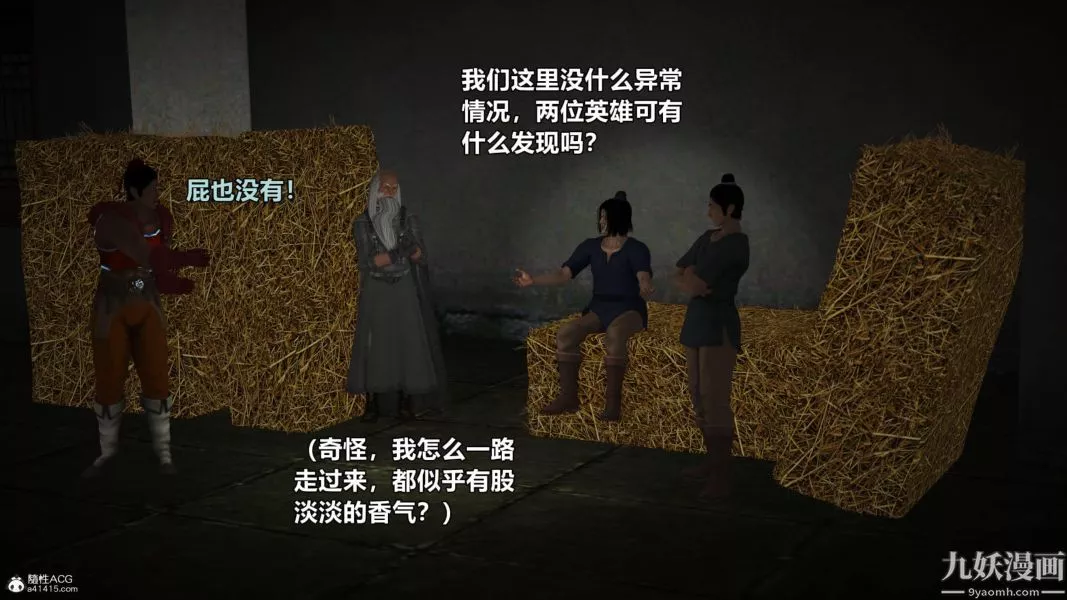 [3D]黃蓉襄陽後記-童黨01-09[完]第03章【第03話】