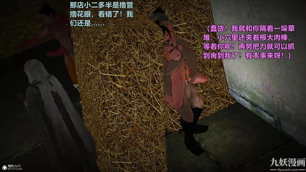 [3D]黄蓉襄阳后记-童党01-09[完]-第03章【第03话】 - 图片 18