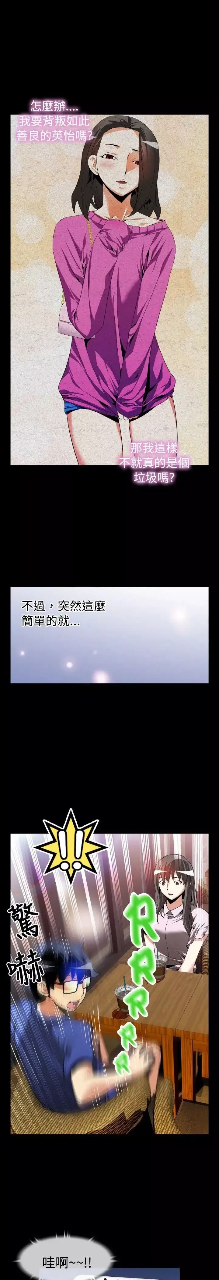恋爱辅助器-第50话 - 图片 20