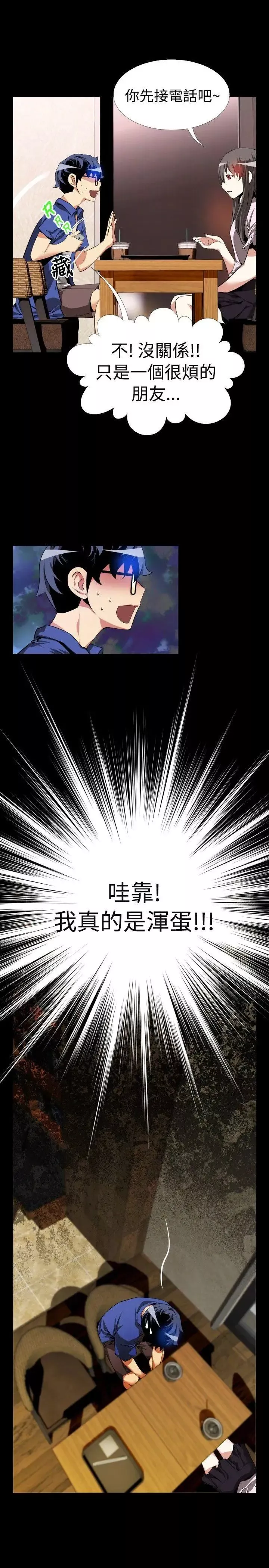 恋爱辅助器-第50话 - 图片 22