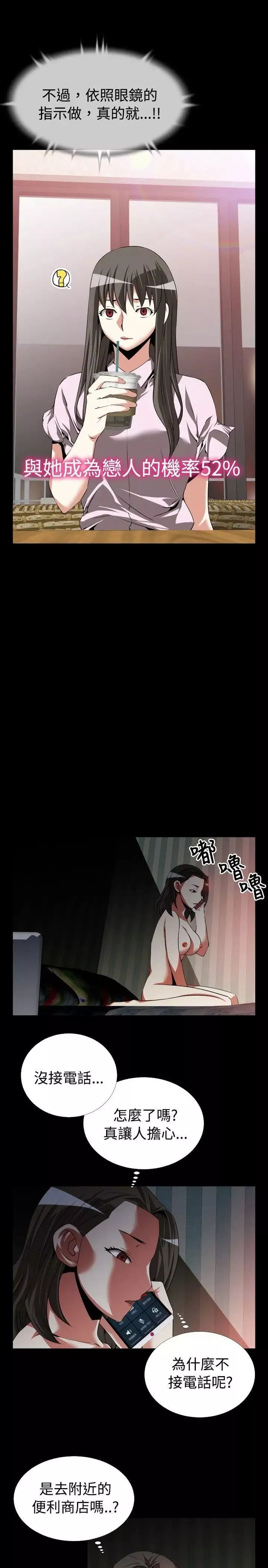 恋爱辅助器-第50话 - 图片 24