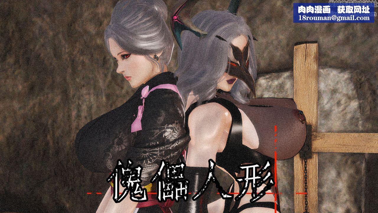 [3D]傀儡人形第01话