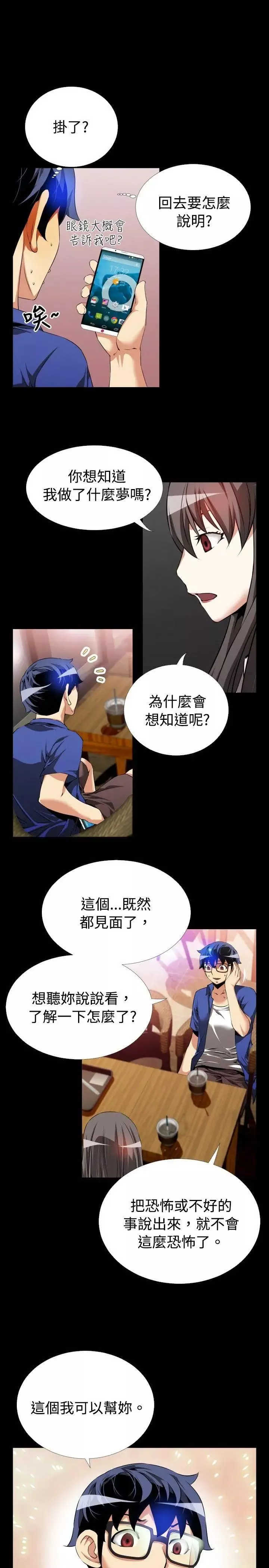 恋爱辅助器-第50话 - 图片 26