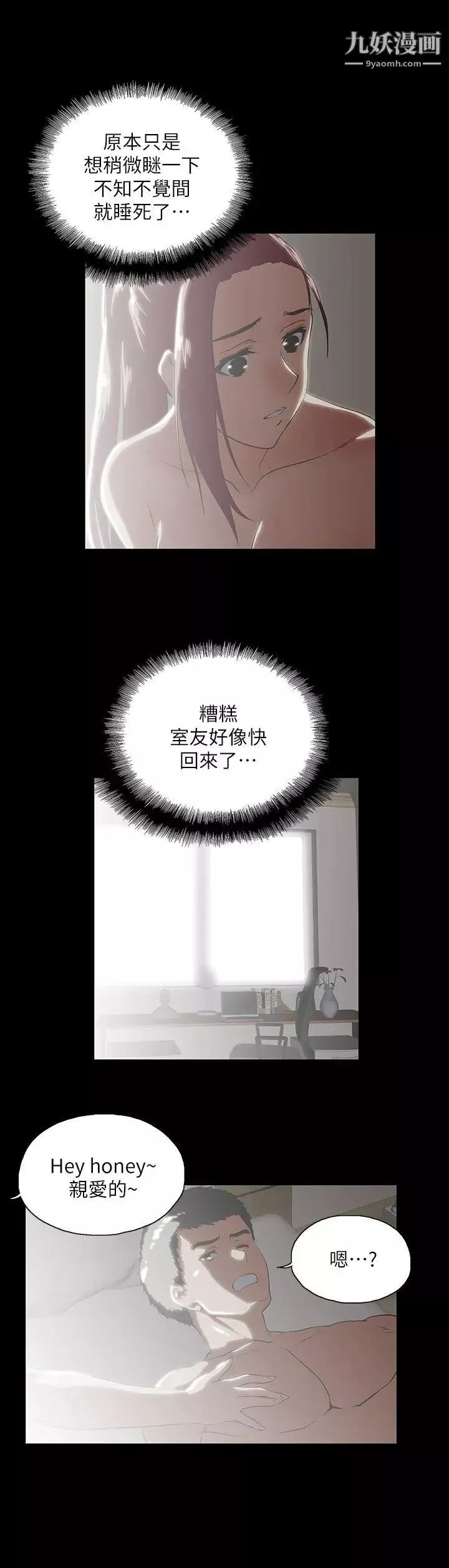 女上男下-第18话-对等关係 - 图片 12