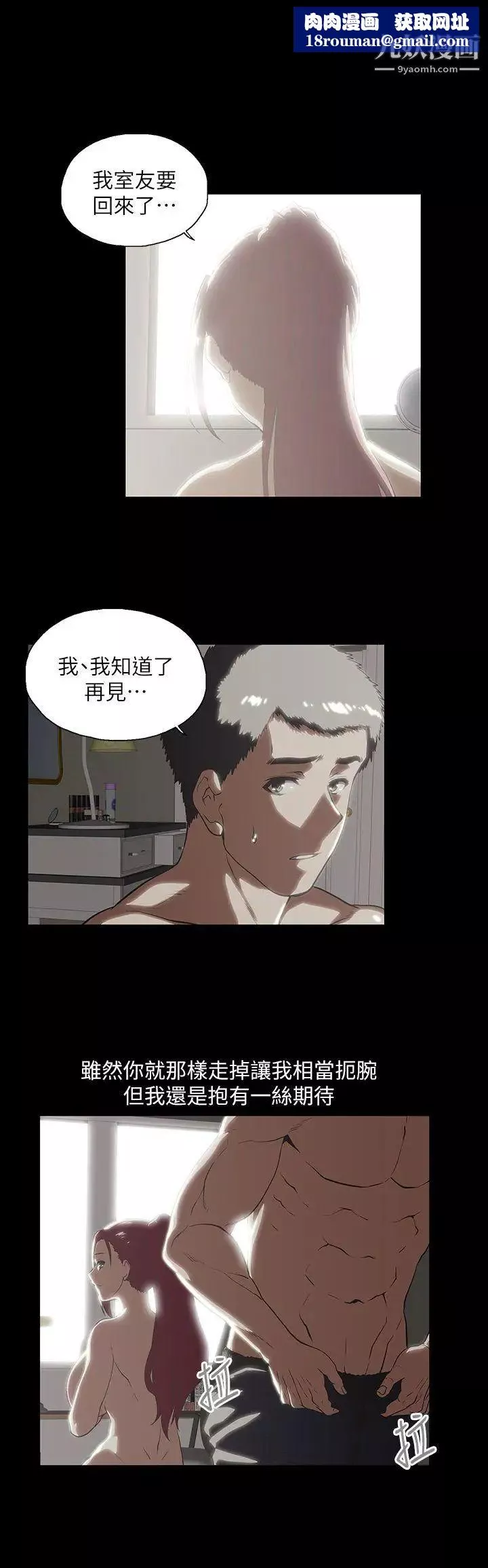女上男下第18話-對等關係