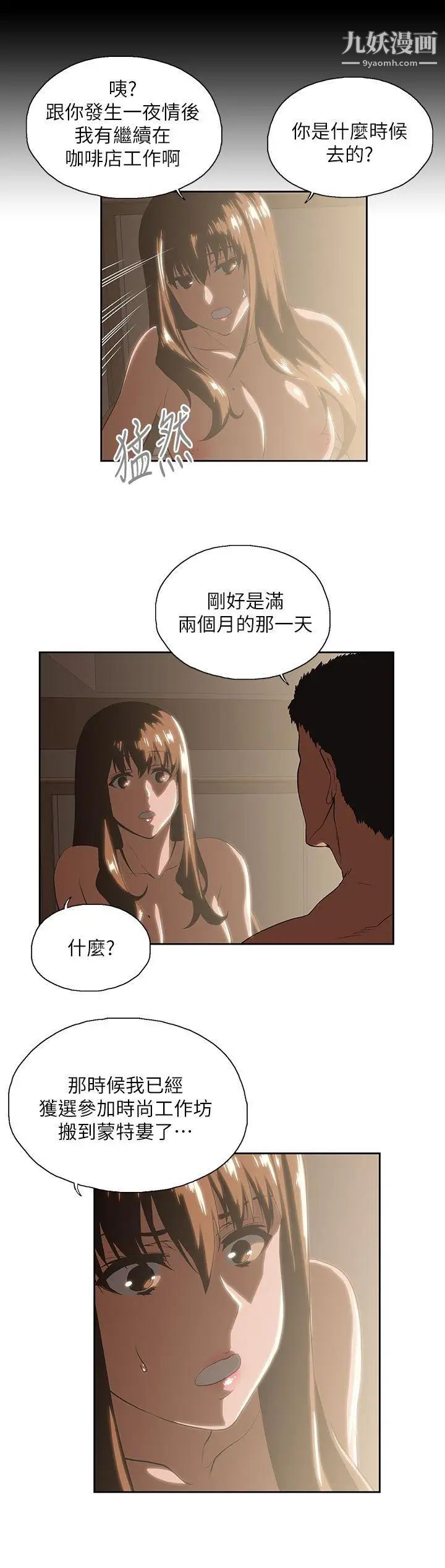 女上男下第18话-对等关係