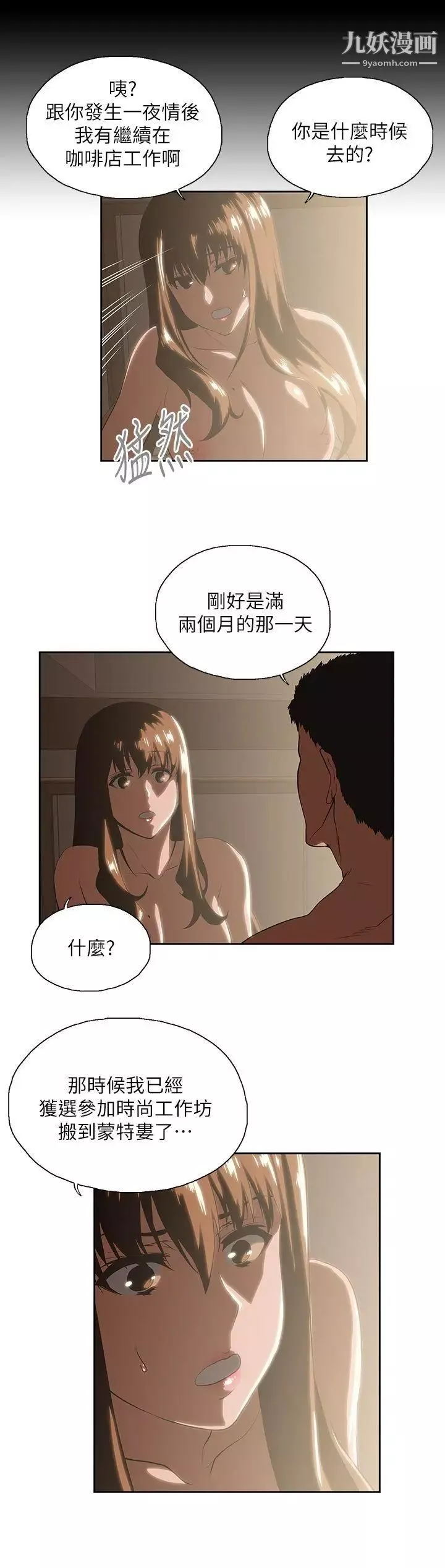 女上男下-第18话-对等关係 - 图片 23