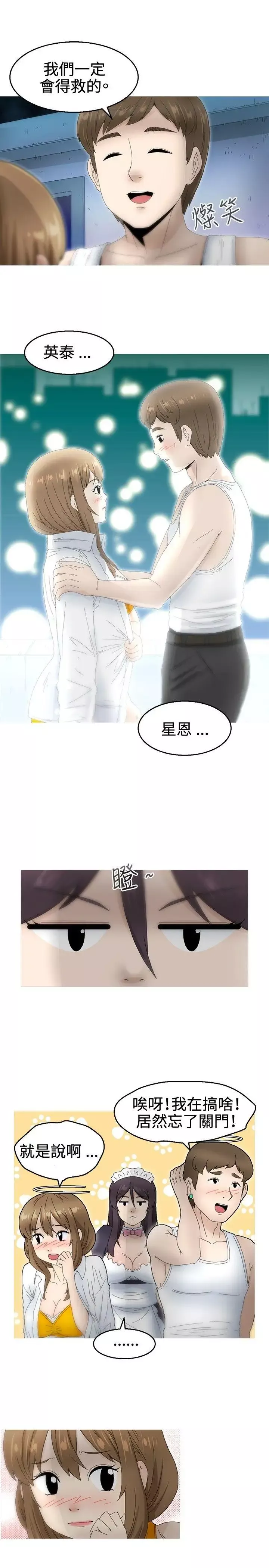 KEEPTHEGIRLS-第18话 - 图片 7