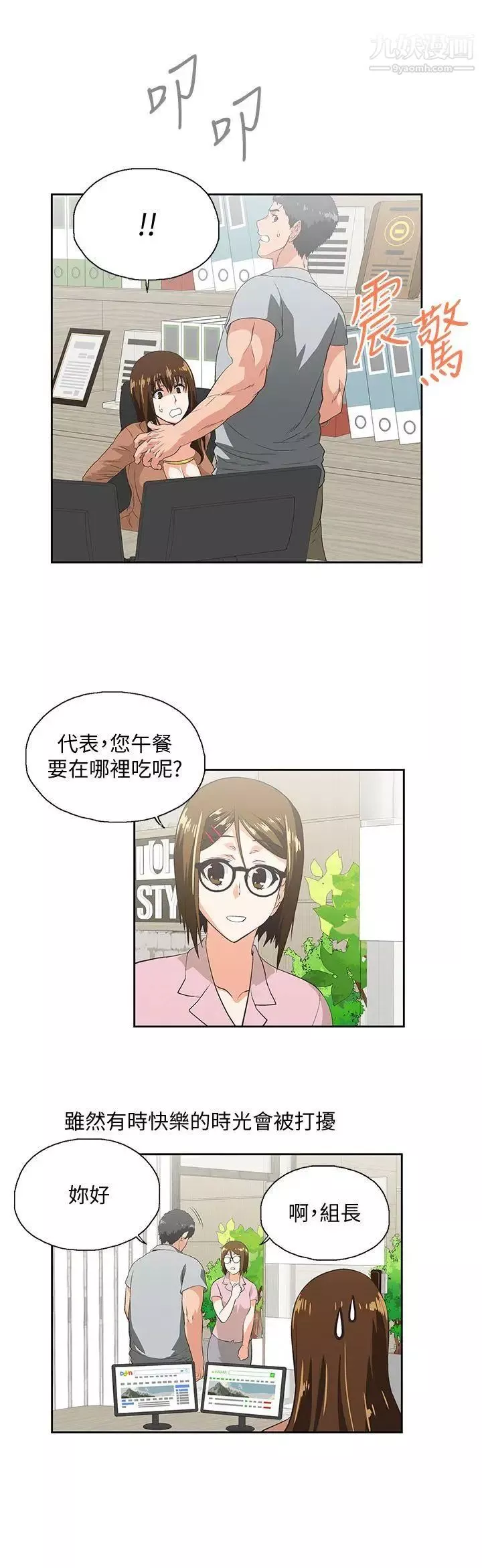 女上男下-第19话-淫乱会议室 - 图片 9