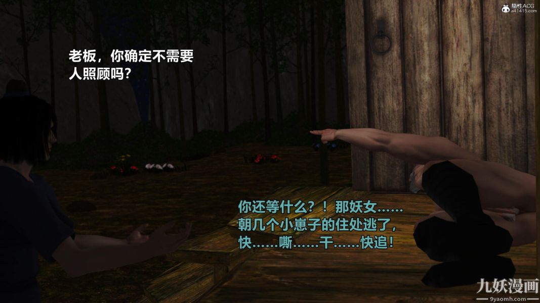 [3D]黄蓉襄阳后记-童党01-09[完]第04章【第01话】