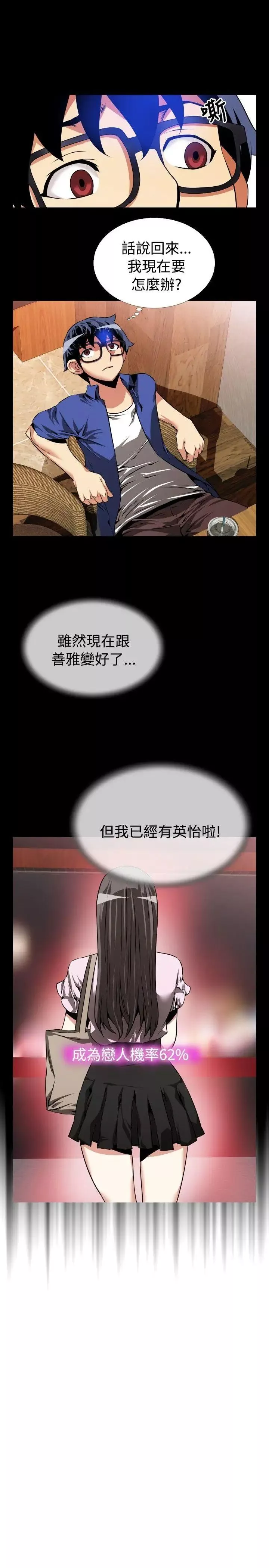 戀愛輔助器第52話