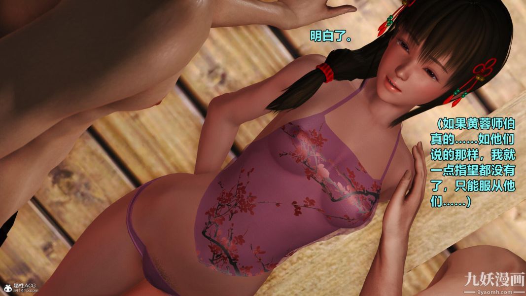 [3D]黄蓉襄阳后记-童党01-09[完]第04章【第01话】