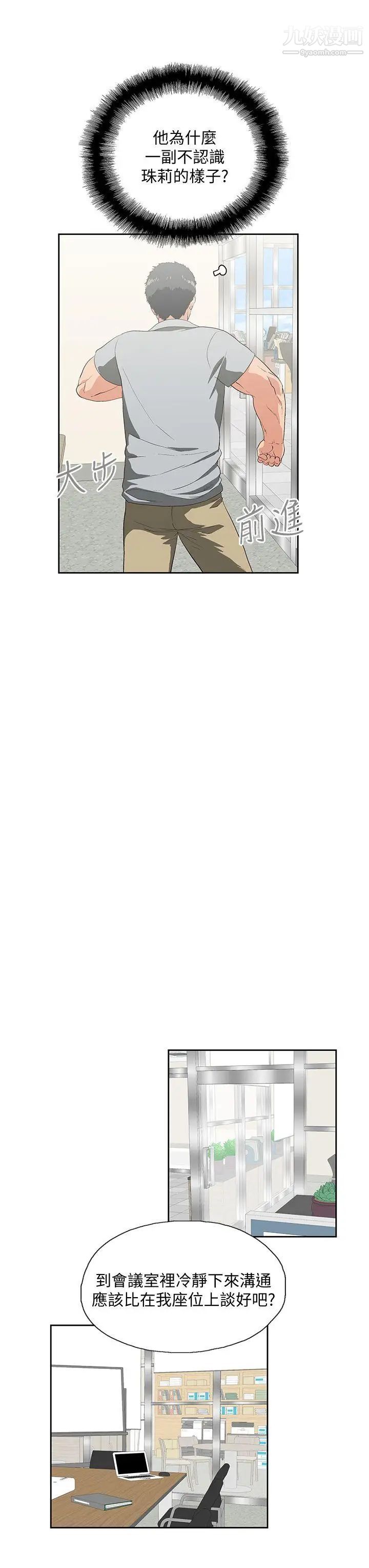 女上男下第19话-淫乱会议室