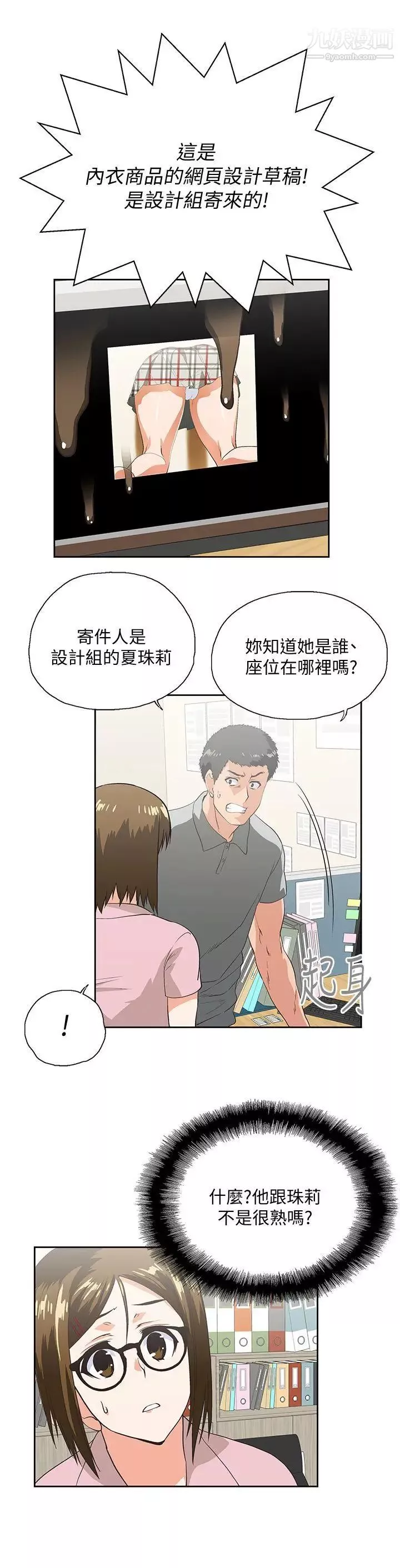 女上男下第19話-淫亂會議室