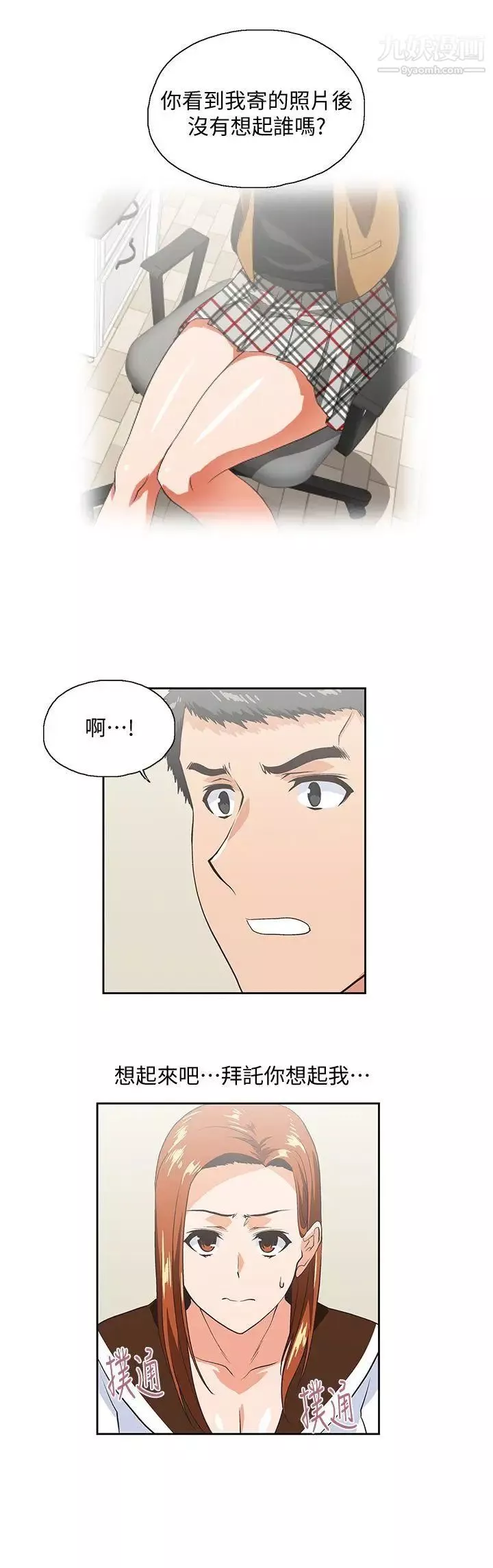 女上男下第19話-淫亂會議室